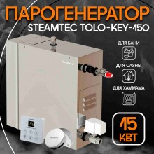 Steamtec TOLO KEY 150 - 15 кВт (стандартный модуль управления), парогенератор для хамама и турецкой бани